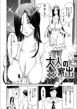 Page 4 of Iede Onna o Hirottara - When I picked up a runaway girl.