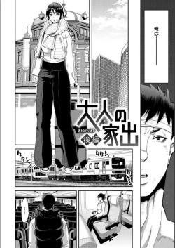 Page 52 of Iede Onna o Hirottara - When I picked up a runaway girl.