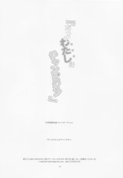 Page 33 of Datte Yuuri wa Champion