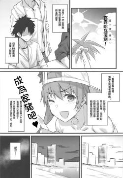 Page 4 of Serva Fes no Genkou Sagyou de Tamatta Master o Musashi-chan to Okkii ga Nuite Kureru Hon.