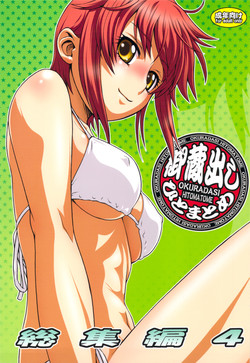 Download Okuradashi Hitomatome Soushuuhen 4