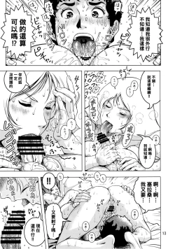 Page 12 of Osase no Sayla-san