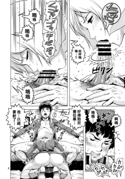 Page 7 of Osase no Sayla-san