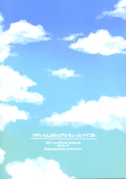 Page 42 of Gran-kun no Job to Chotto Ii Koto