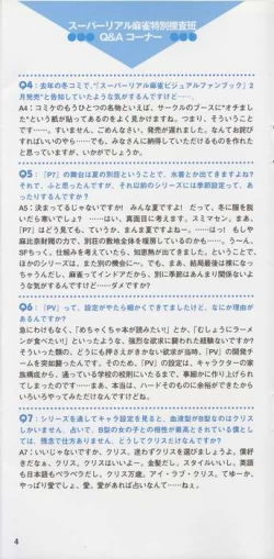 Page 242 of Super Real Mahjong Visual Fan Book Perfect Collection