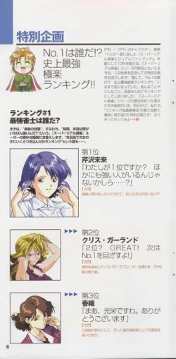 Page 244 of Super Real Mahjong Visual Fan Book Perfect Collection