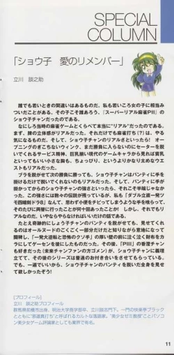 Page 249 of Super Real Mahjong Visual Fan Book Perfect Collection