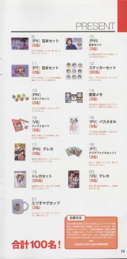 Page 251 of Super Real Mahjong Visual Fan Book Perfect Collection