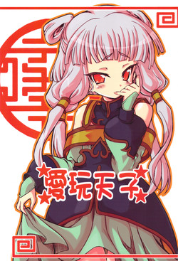 (C74) [Transistor Baby (Hata)] Aigan Tenshi (Code Geass)