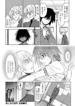 Page 170 of Junjo Renka