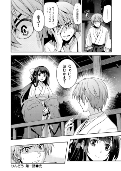 Page 56 of Junjo Renka