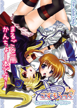 (SC43) [Aria Corporation (Reishiki Aria)] Cosmo Rock! -Marugoto 1-satsu Kanchou Hon desu!- (Mahou Shoujo Lyrical Nanoha)