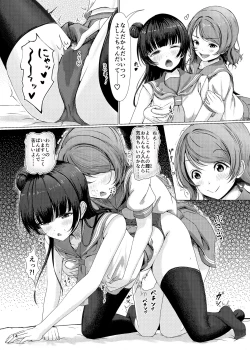 Page 14 of Chinpo wa Doko ni? Kimi no Mata ni!