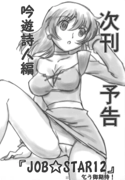 Page 20 of JOB☆STAR 11