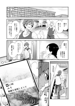 Page 165 of Suki na Ko ga, Betsu no Otoko to