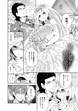 Page 204 of Suki na Ko ga, Betsu no Otoko to