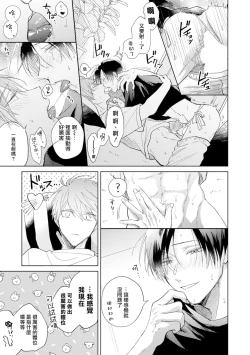 Page 21 of Oni Joushi Gokudera-san wa Abakaretai. | 魔鬼上司·狱寺先生想暴露 Ch. 7