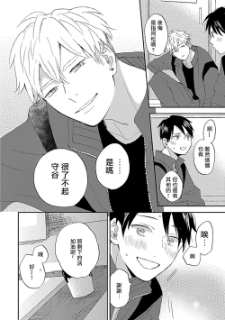 Page 10 of Nanka Mou Aa tte Kanji. | 感觉已经无所谓了 Ch. 3