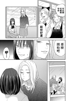 Page 15 of Nanka Mou Aa tte Kanji. | 感觉已经无所谓了 Ch. 3