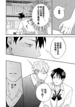 Page 30 of Nanka Mou Aa tte Kanji. | 感觉已经无所谓了 Ch. 3