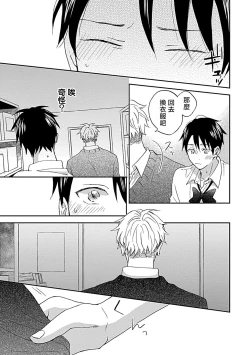 Page 31 of Nanka Mou Aa tte Kanji. | 感觉已经无所谓了 Ch. 3