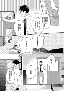 Page 3 of Nanka Mou Aa tte Kanji. | 感觉已经无所谓了 Ch. 3