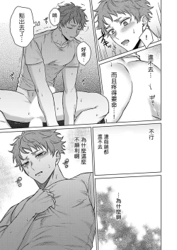 Page 19 of Junboku Kyuuji ga Otoko o Shittara. | 纯朴棒球男孩尝到男人滋味以后 Ch. 1-3