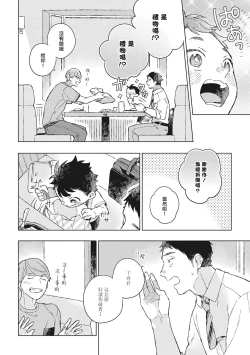 Page 10 of Oh My Hero! Ch. 2