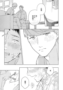 Page 31 of Oh My Hero! Ch. 2