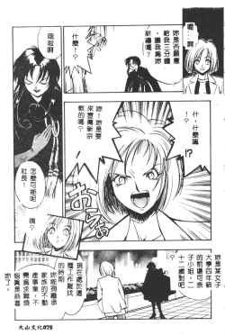 Page 76 of Magical Libido