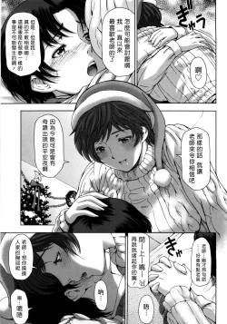 Page 11 of Kannou no Christmas Eve | 官能的平安聖夜