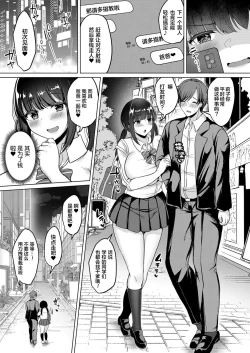 Page 3 of Papakatsu de Papagari shitetara Gyaku ni Karareta Ken ni Tsuite