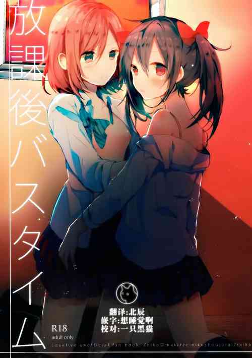 Download Houkago Bath Time