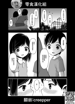 Page 1 of Musume no Kareshi de Aitsu no Musuko