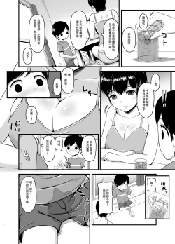 Page 5 of Musume no Kareshi de Aitsu no Musuko