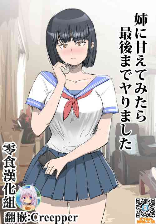 Download Ane ni Amaete Mitara Saigo made Yarimashita