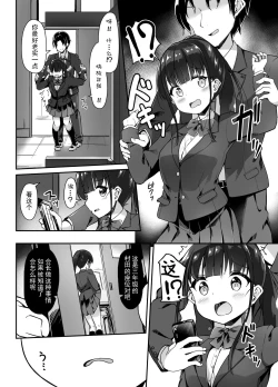 Page 6 of Seitokaichou no Himitsu o Shitta node Kyouryoku shite moratta