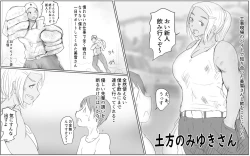 Page 1 of Dokata no Miyuki-san