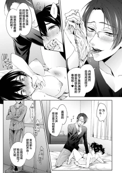 Page 4 of Nandemo Suru tte Itta yo ne Katei Kyoushi no Orei wa Karada de Ch. 12