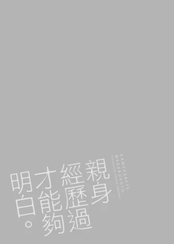 Page 219 of Hamerarete Wakarukoto. | 親身經歷過才能夠明白。