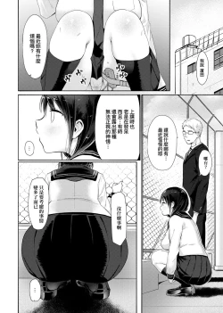 Page 24 of Hamerarete Wakarukoto. | 親身經歷過才能夠明白。