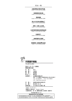 Page 214 of Fushigi Fushidara | 不思議不檢點