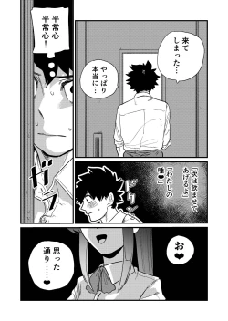 Page 12 of Maso Gari Nishino-san