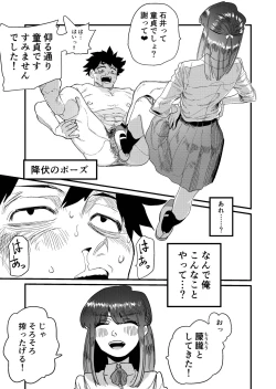 Page 19 of Maso Gari Nishino-san