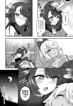 Page 20 of Karasu no Ongaeshi