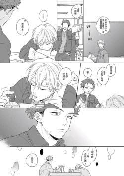 Page 14 of Golden Sparkle | 闪耀金色光芒的你 Ch. 1-2