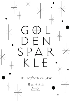 Page 2 of Golden Sparkle | 闪耀金色光芒的你 Ch. 1-2