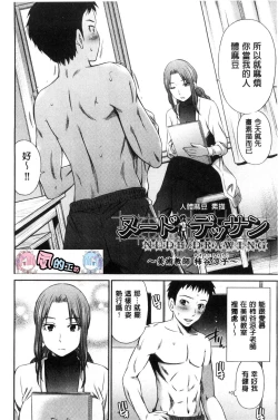 Page 83 of Onna Kyoushi no Fubunritsu