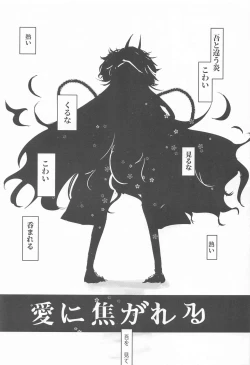 Page 5 of Ai ni Kogareru