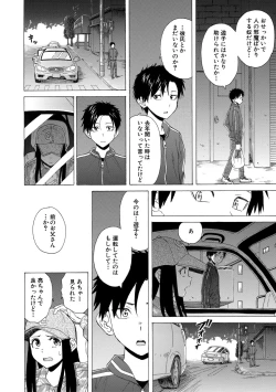 Page 12 of Kyabajou-sensei to Boku no Heya de